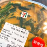 セブンイレブン ふんわりにら玉を食べてみた！